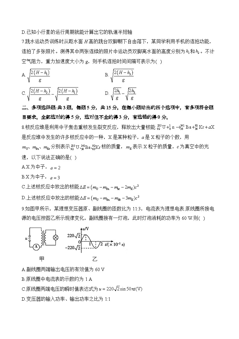 2025届重庆市高考4月模拟预测卷 物理（含解析）第3页