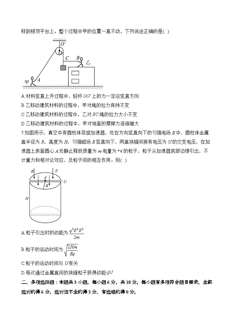 2025届陕晋青宁省高考4月模拟预测卷 物理（含解析）第3页