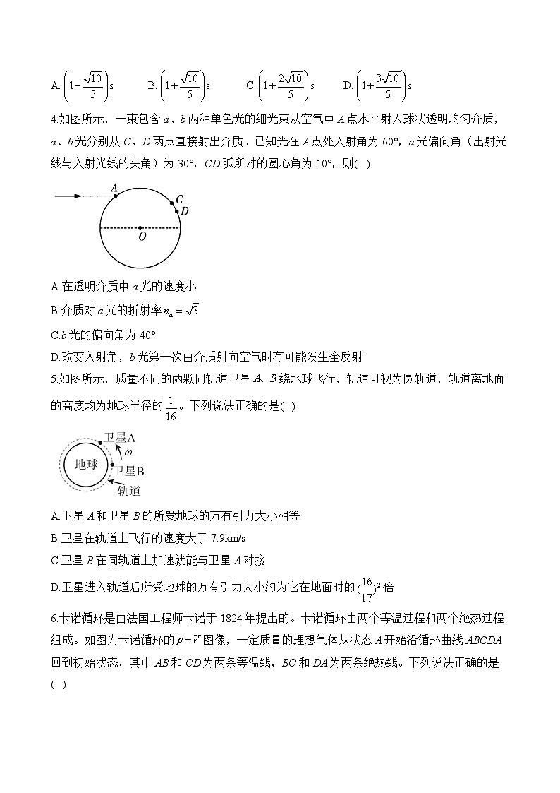 2025届山东省高考4月模拟预测卷 物理（含解析）第2页