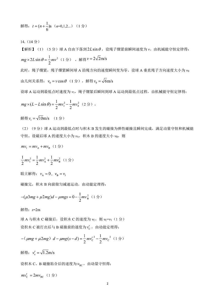 2025届：质检（三）物理参考答案第2页