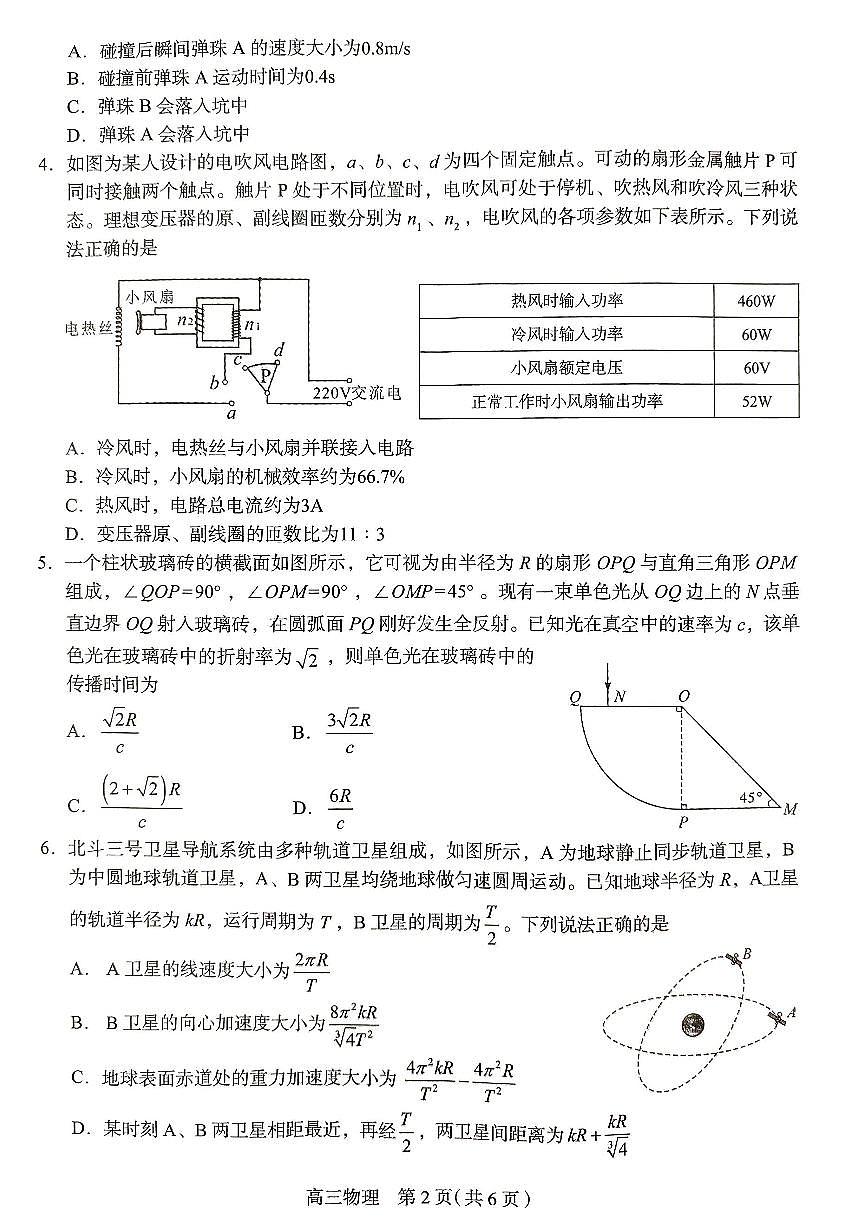 2025届河北省石家庄市普通高中高三教学质量检测（三）物理试卷第2页