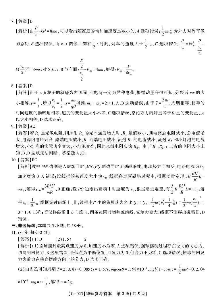 物理答案·2025年高三最后一卷第2页