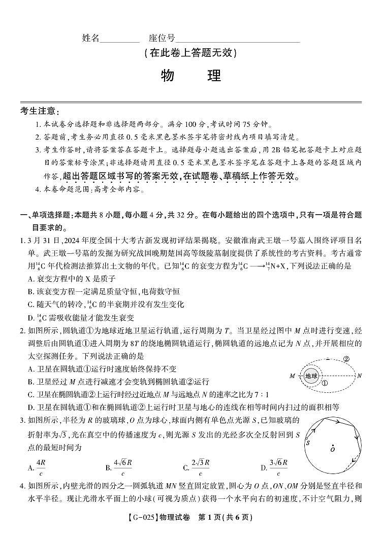 物理试题·2025年高三最后一卷第1页