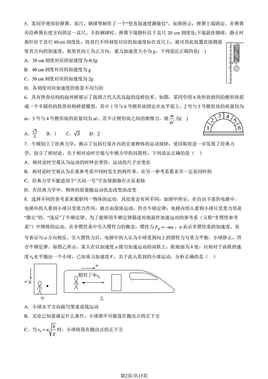 2025北京海淀高三查漏补缺物理试题（教师版）第2页
