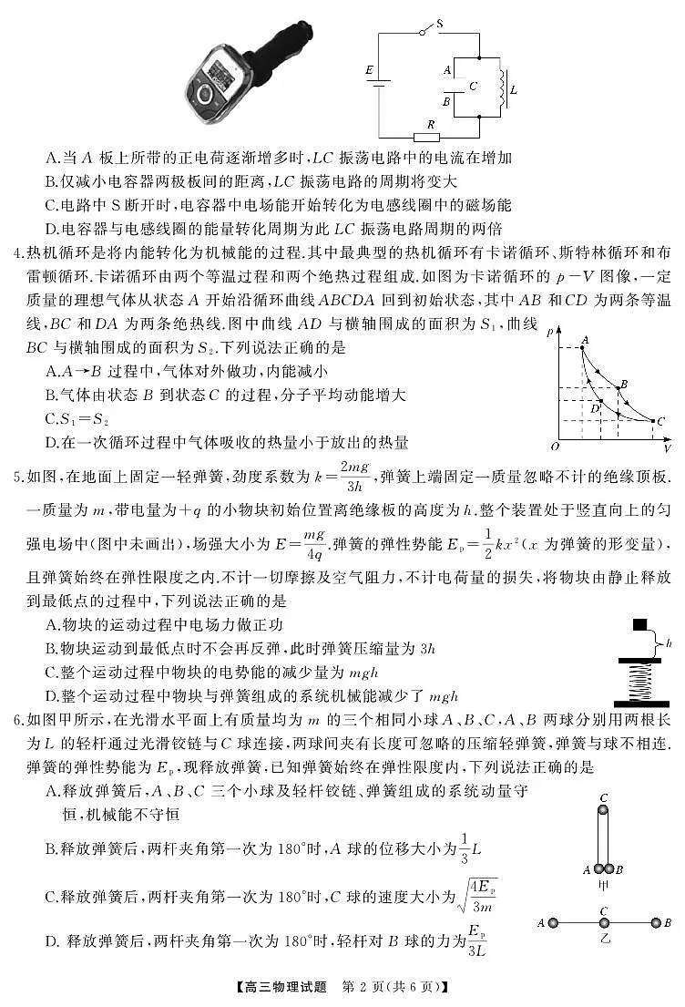 湖南天壹名校联盟2025届高三5月适应性考试物理试卷第2页