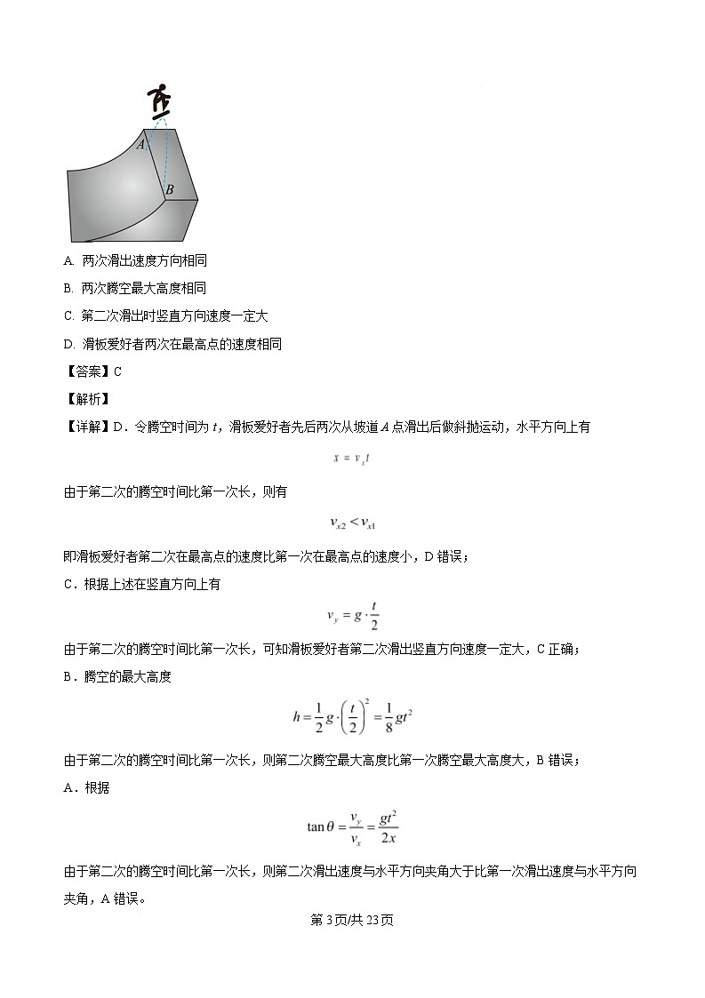 2025届湖南省普通高中高三下学期5月学业水平选择性考试（三模）物理押题卷（八） （解析版）第3页