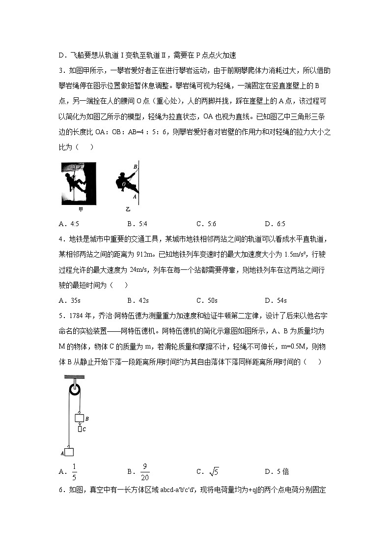 2025届辽宁省普通高等学校招生选择性考试模拟物理（二）试题（解析版）第2页