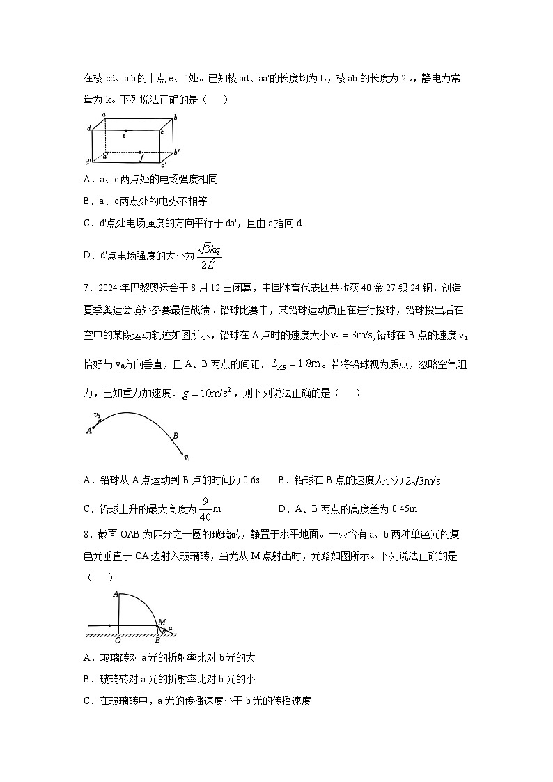 2025届辽宁省普通高等学校招生选择性考试模拟物理（二）试题（解析版）第3页