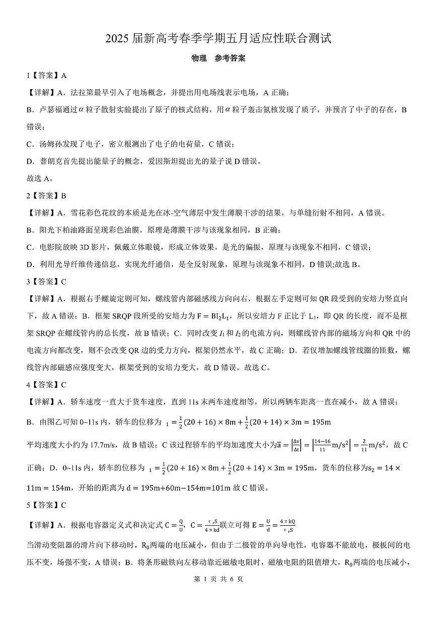 邕衡教育·广西2025年5月高三模拟考物理答案第1页