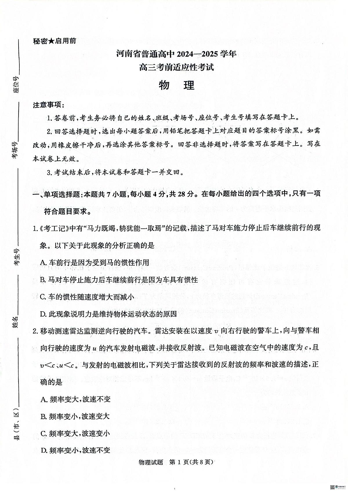物理试卷第1页