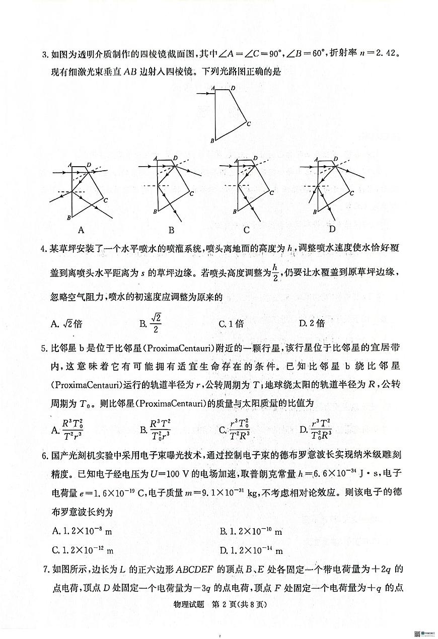 物理试卷第2页
