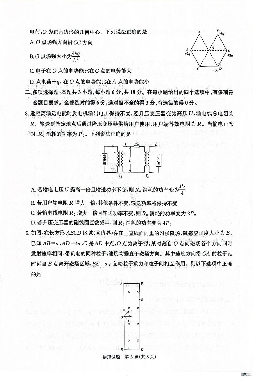 物理试卷第3页