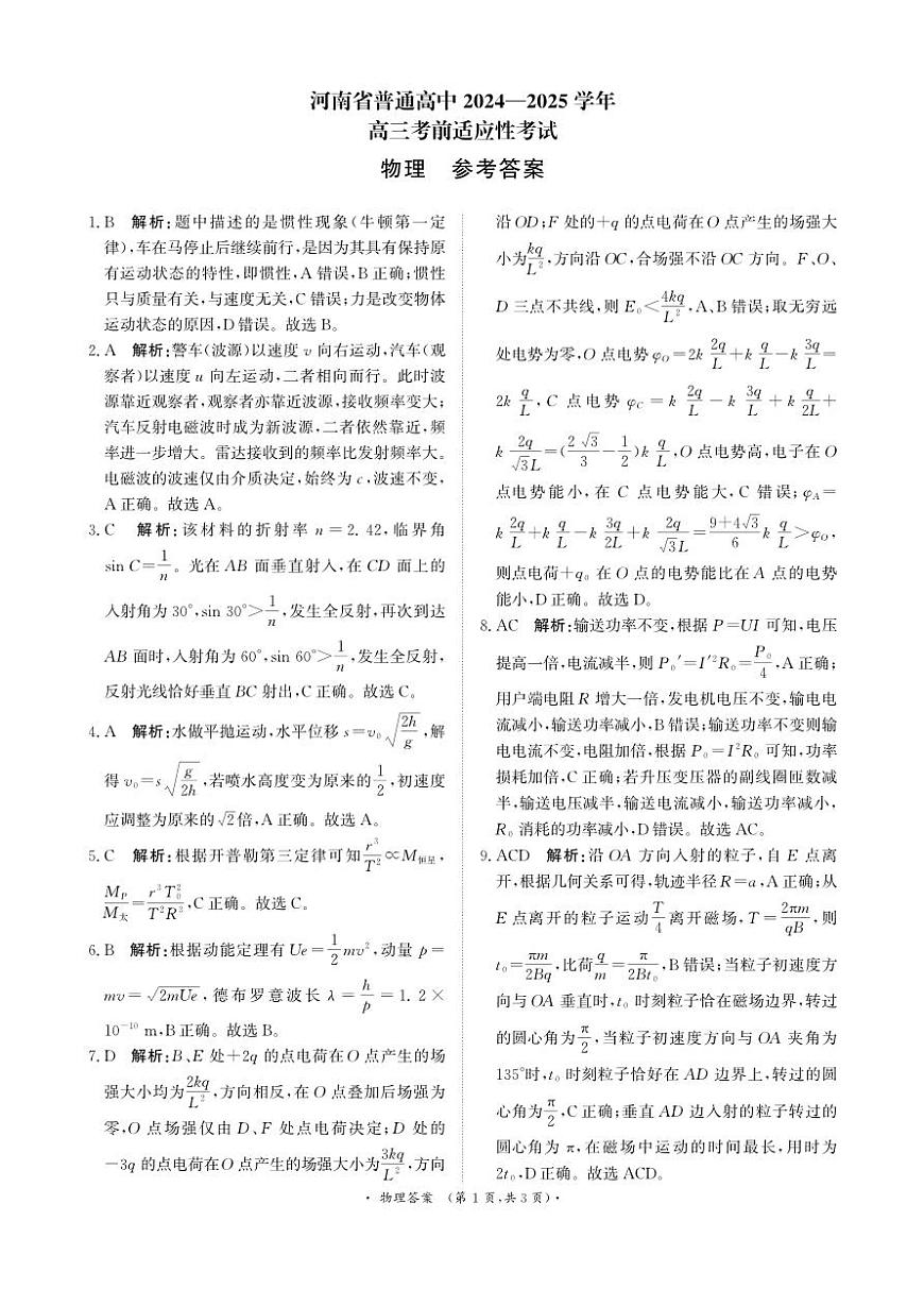 物理试卷答案第1页