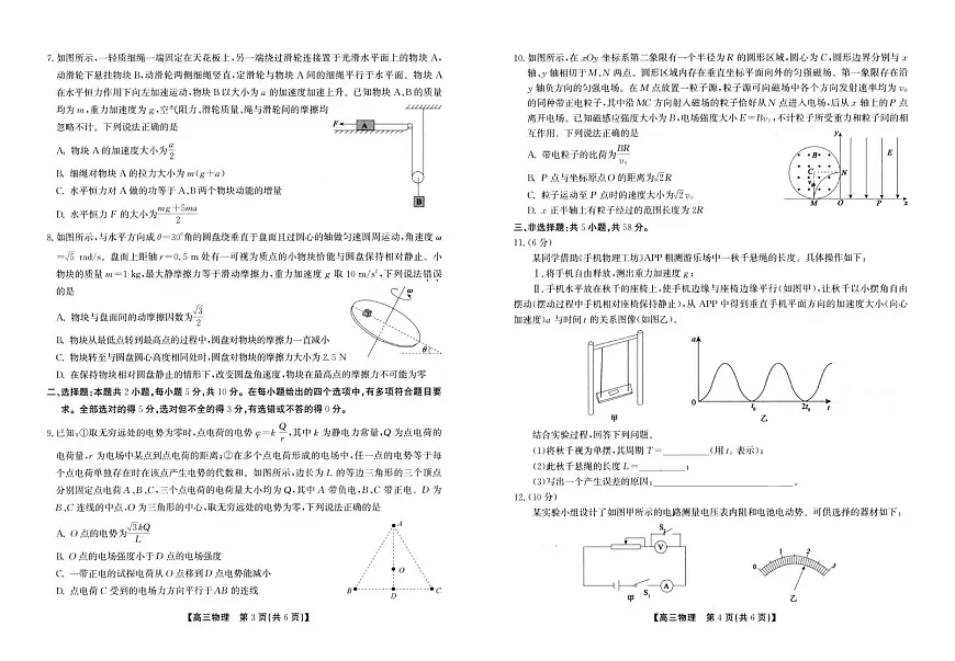 安徽省合肥市第八中学2025届高三下学期5月三模试题 物理 PDF版含解析第2页