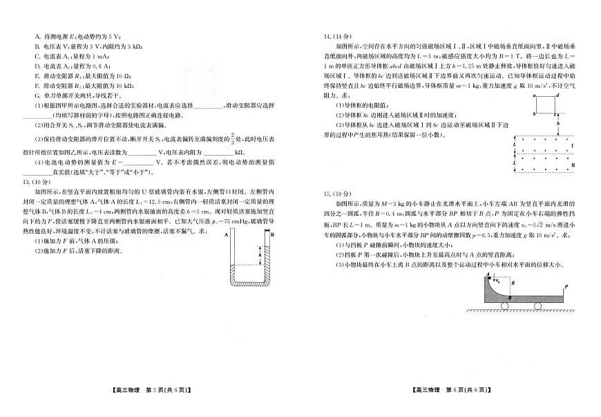 安徽省合肥市第八中学2025届高三下学期5月三模试题 物理 PDF版含解析第3页
