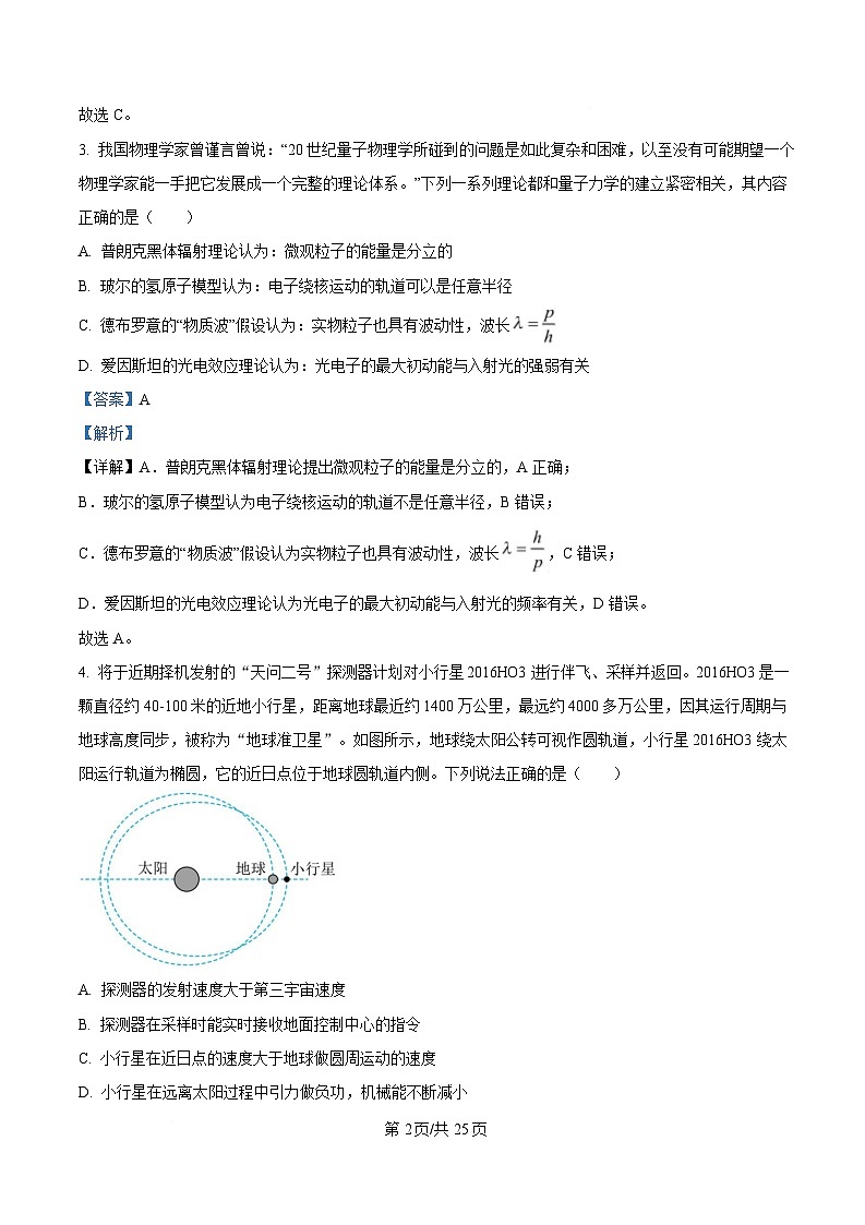 浙江省诸暨市2024-2025学年高三下学期5月适应性考试（二模）物理试题 Word版含解析第2页