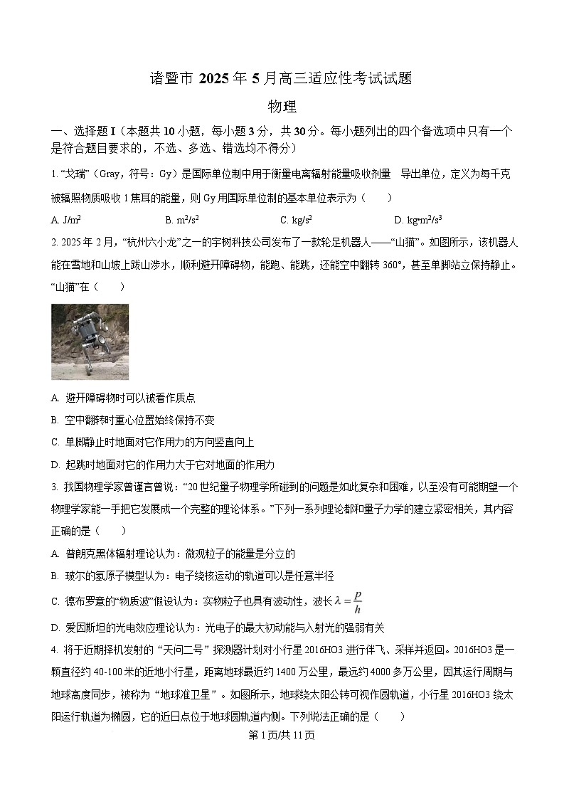 浙江省诸暨市2024-2025学年高三下学期5月适应性考试（二模）物理试题（原卷版）第1页