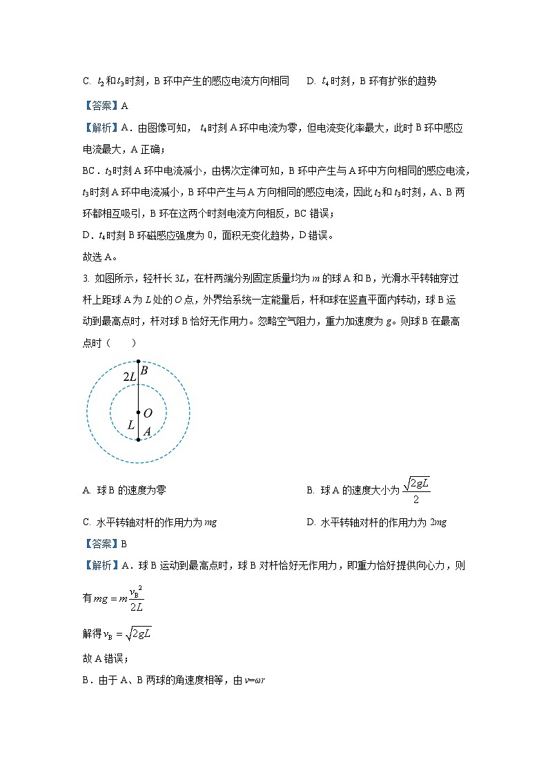 2025届江西省景德镇市高三下学期第三次质检物理试题（解析版）第2页
