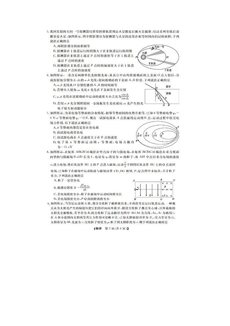 浙江强基联盟2025年5月高三联考物理试卷含答案第2页
