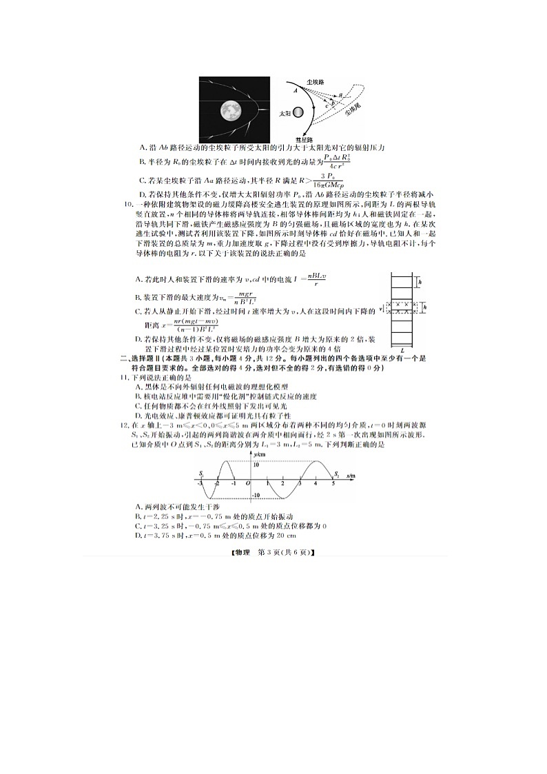 浙江强基联盟2025年5月高三联考物理试卷含答案第3页