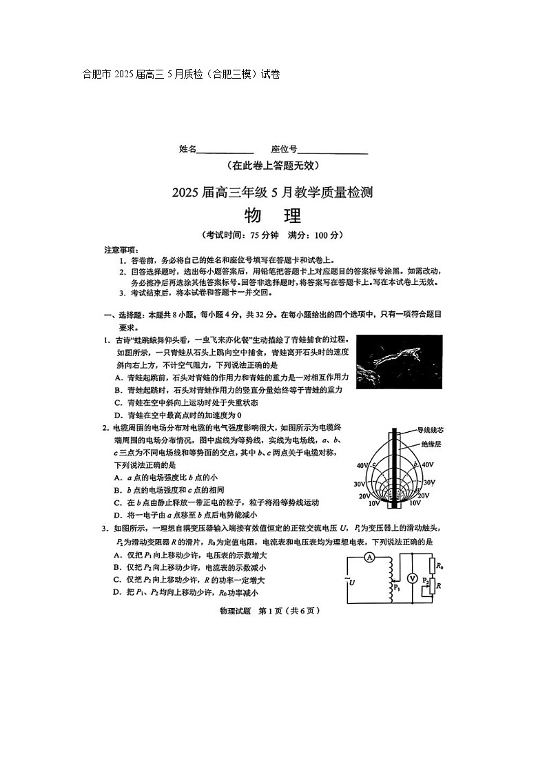 安徽省合肥市2025届高三5月质检联考（合肥三模）物理试卷含答案第1页