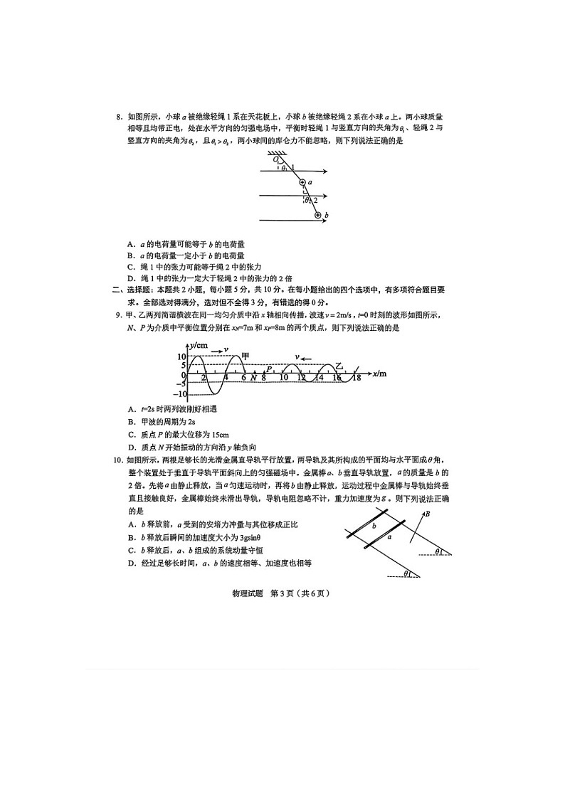 安徽省合肥市2025届高三5月质检联考（合肥三模）物理试卷含答案第3页