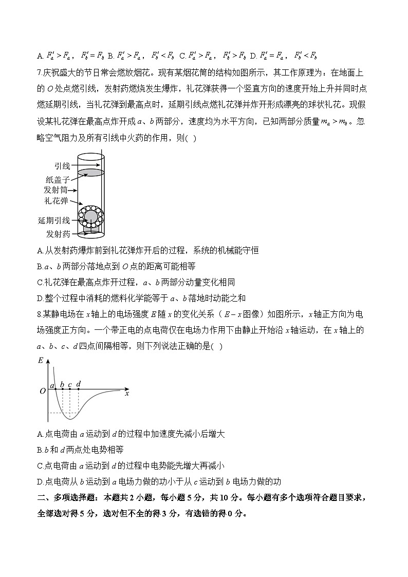 2025届安徽省高考4月模拟预测卷 物理（含解析）第3页
