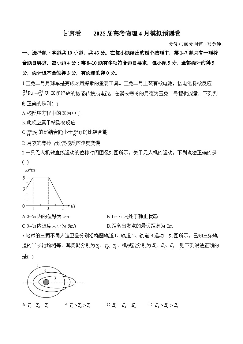 2025届甘肃省高考4月模拟预测卷 物理（含解析）第1页