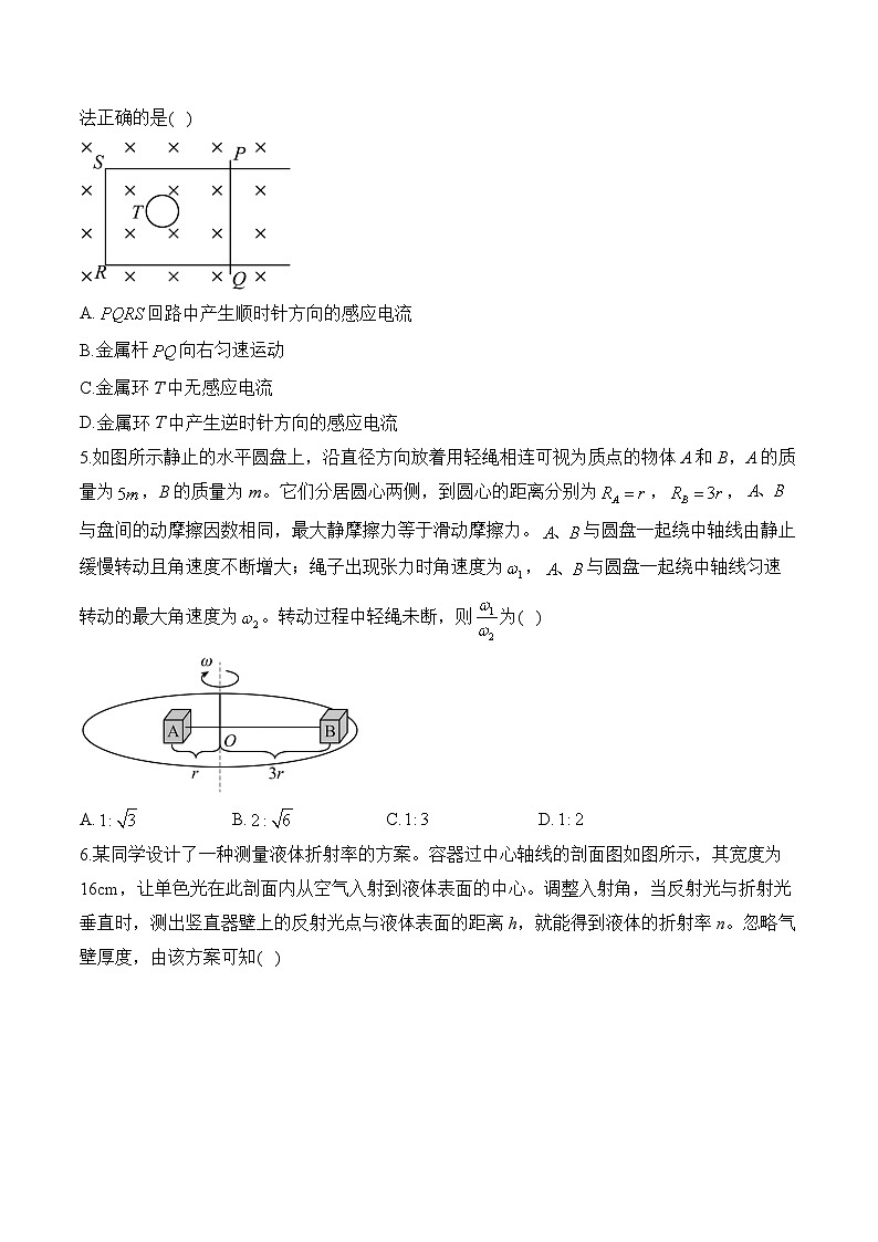 2025届广东省高考4月模拟预测卷 物理（含解析）第2页