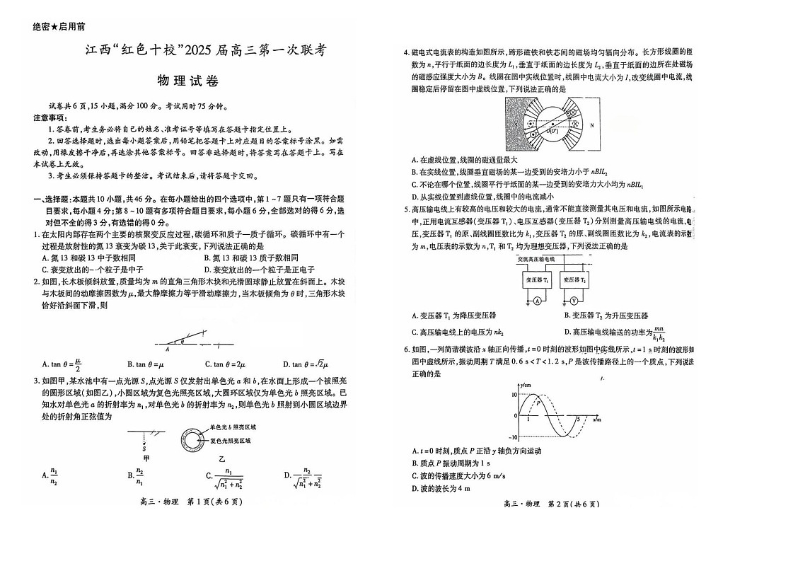 2025届江西省上进联考“红色十校”高三第一次联考-物理试题（含答案）第1页