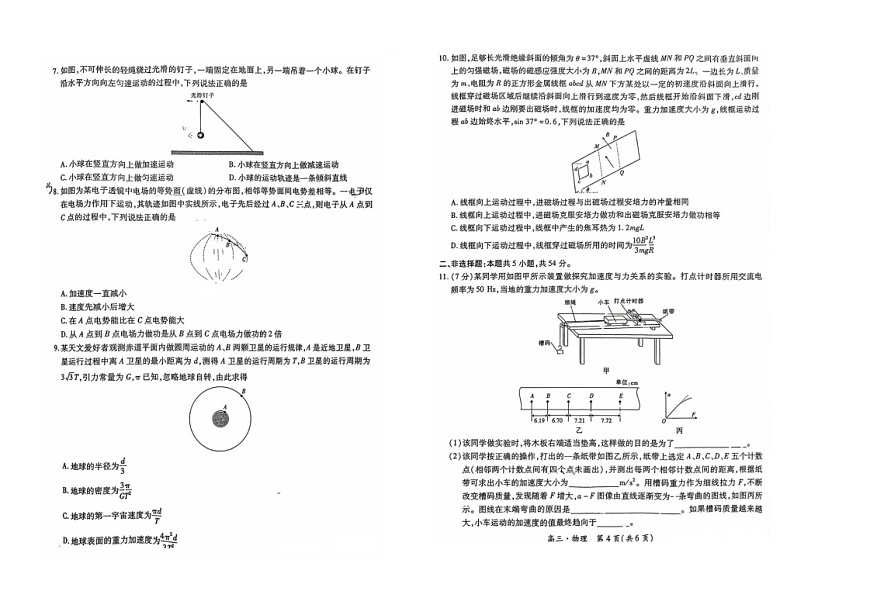 2025届江西省上进联考“红色十校”高三第一次联考-物理试题（含答案）第2页