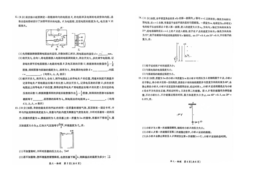 2025届江西省上进联考“红色十校”高三第一次联考-物理试题（含答案）第3页