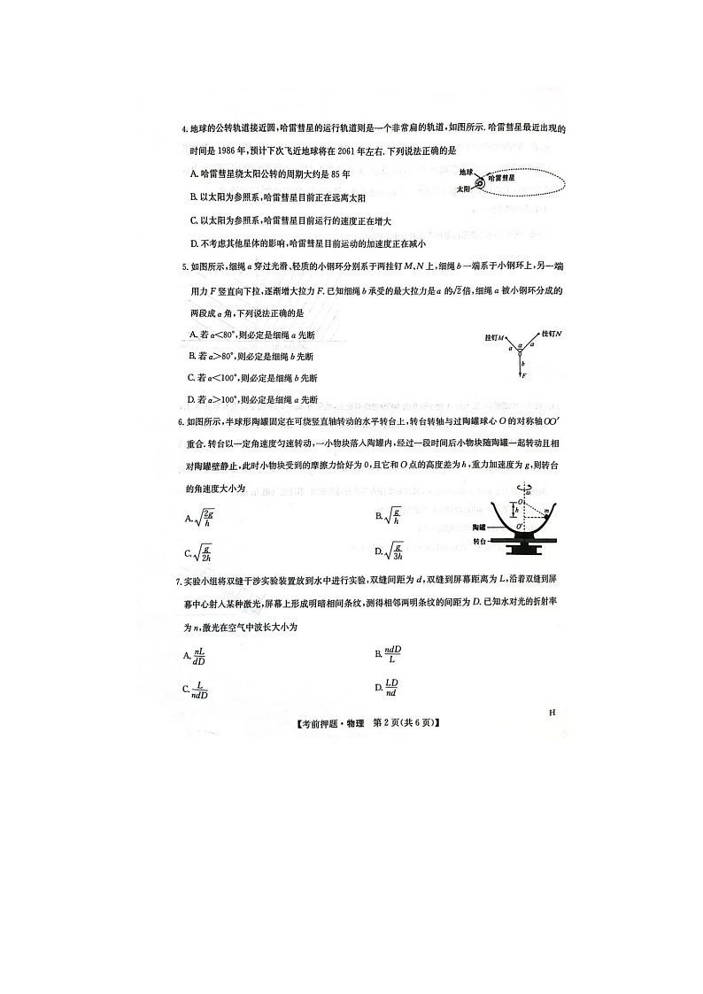 江西省九师联盟2025年高三下学期5月押题考试物理试卷含答案第2页
