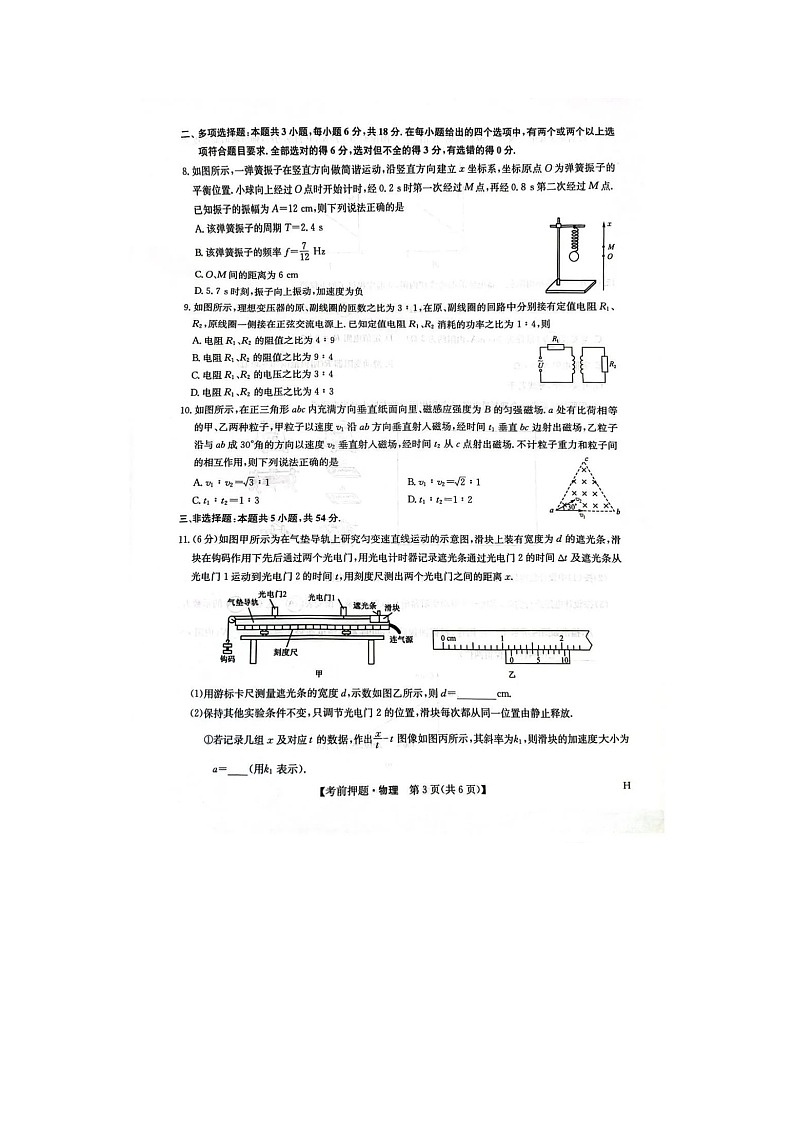 江西省九师联盟2025年高三下学期5月押题考试物理试卷含答案第3页