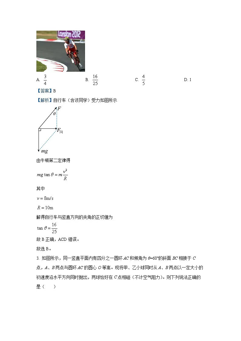 四川省成都市成华区某校2024-2025学年高一下学期3月月考物理试卷（解析版）第2页