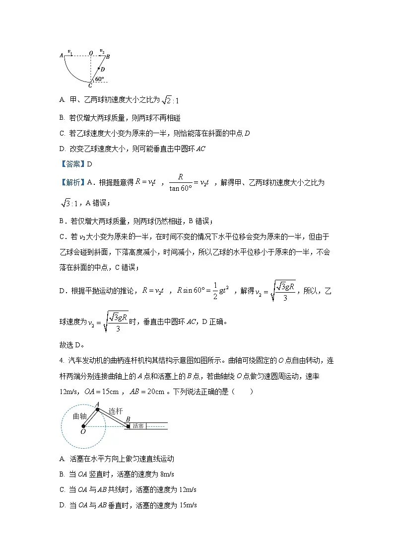 四川省成都市成华区某校2024-2025学年高一下学期3月月考物理试卷（解析版）第3页