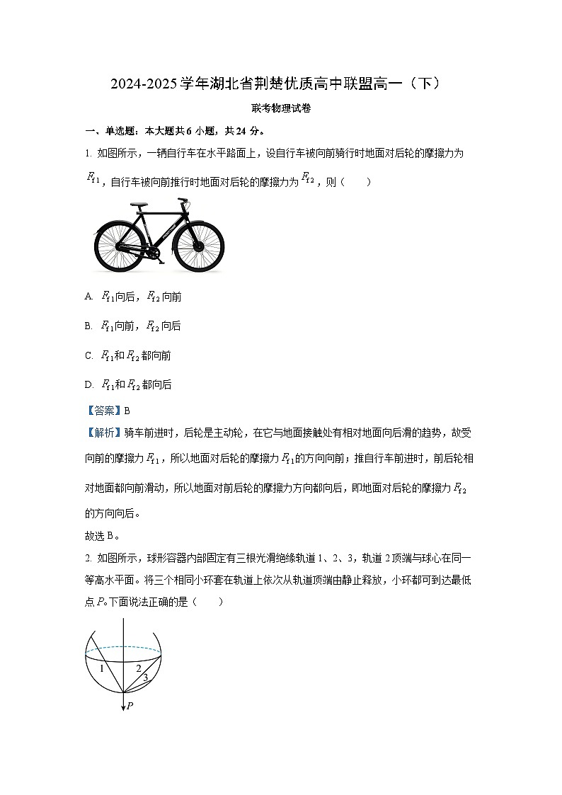 湖北省荆楚优质高中联盟2024-2025学年高一下学期3月联考物理试卷（解析版）第1页