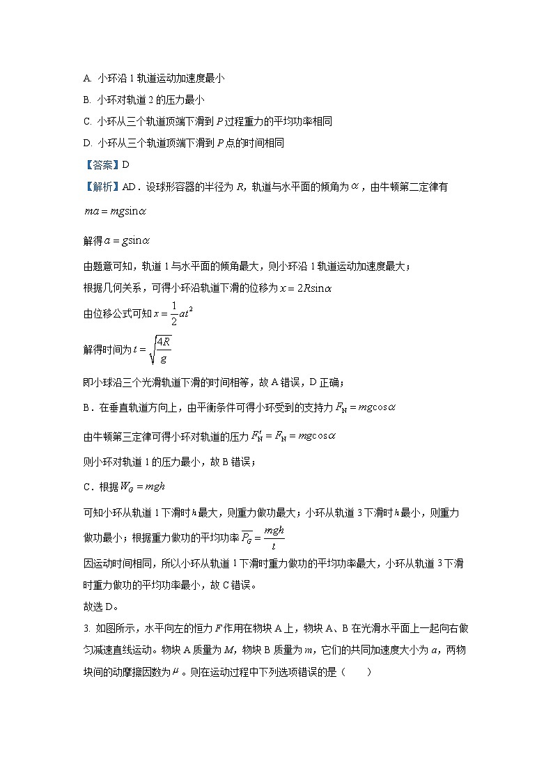 湖北省荆楚优质高中联盟2024-2025学年高一下学期3月联考物理试卷（解析版）第2页