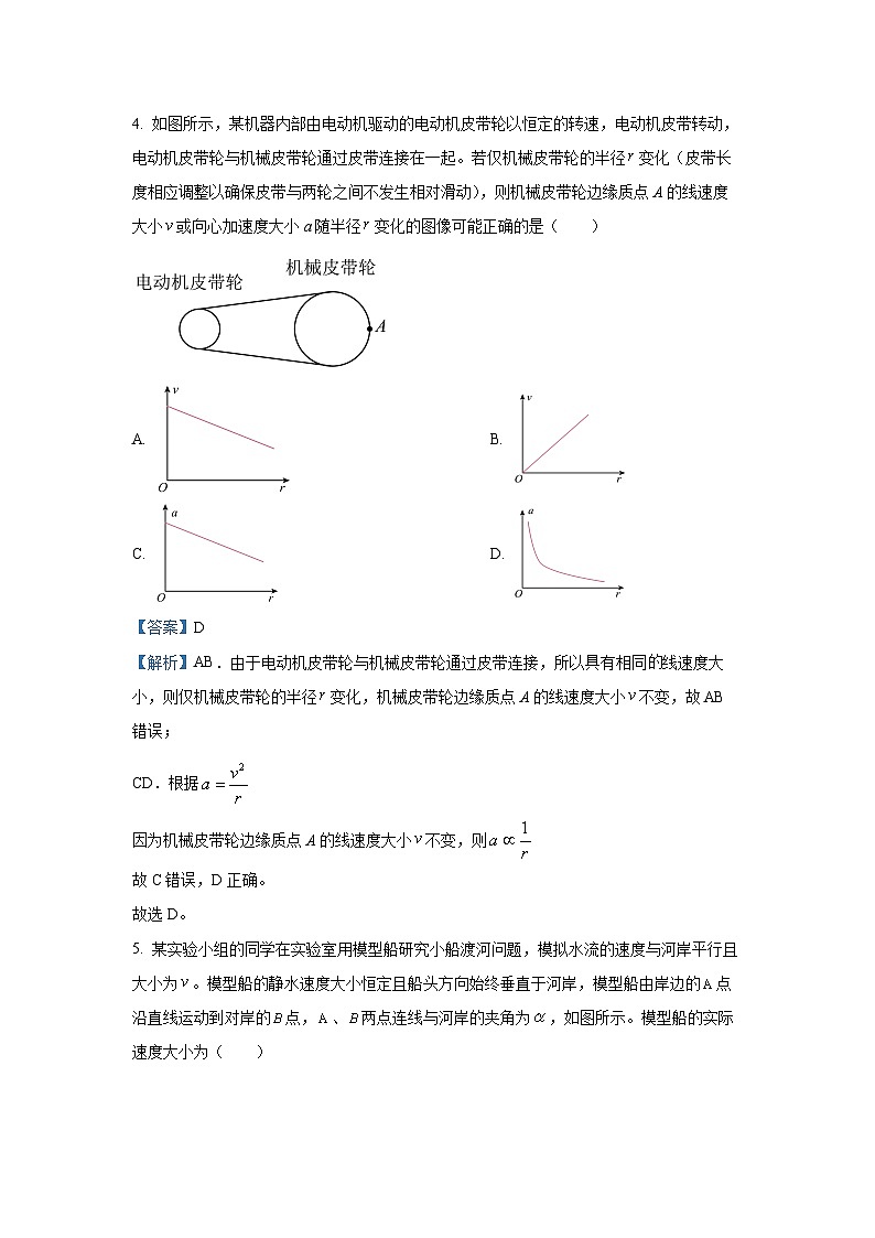 广东省部分名校2024-2025学年高一下学期3月质量检测物理试卷（解析版）第3页