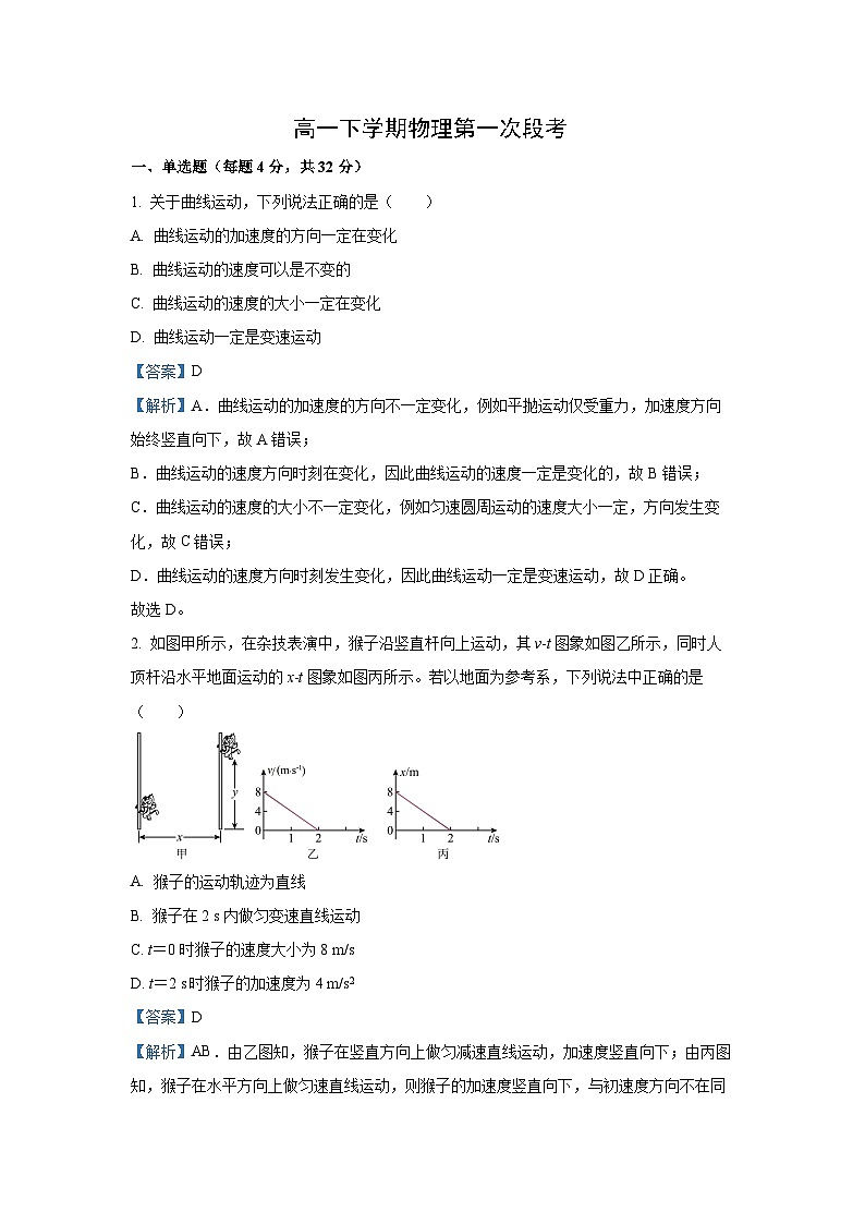 安徽省庐巢联盟2024-2025学年高一下学期第一次月考物理试卷（解析版）第1页
