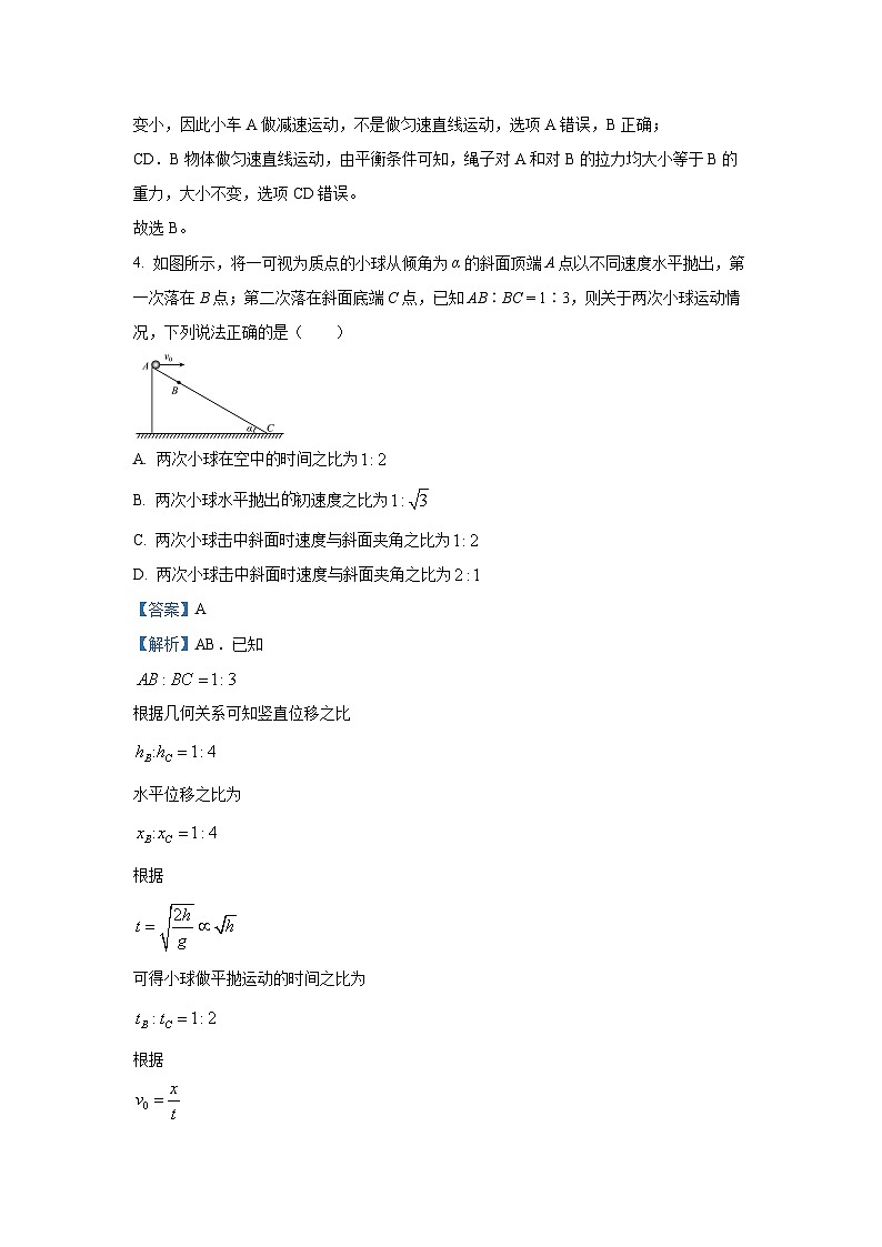 安徽省庐巢联盟2024-2025学年高一下学期第一次月考物理试卷（解析版）第3页