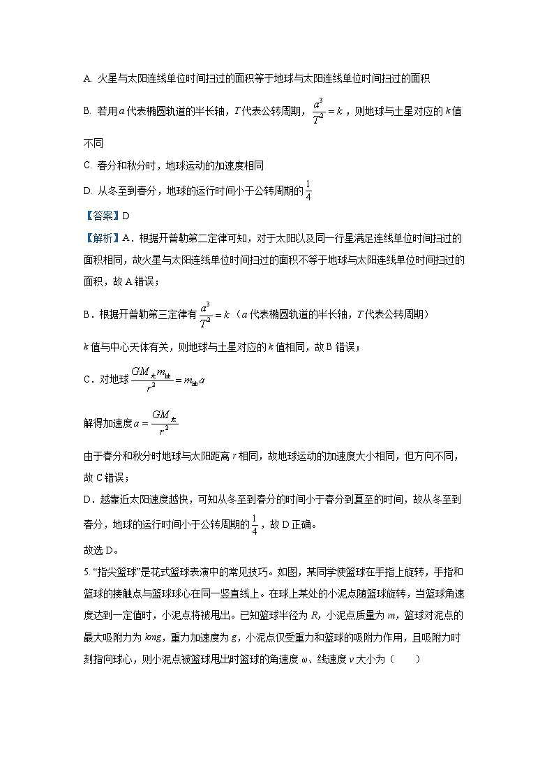 安徽省宿州市十三校联考2024-2025学年高一下学期4月月考物理试卷（解析版）第3页