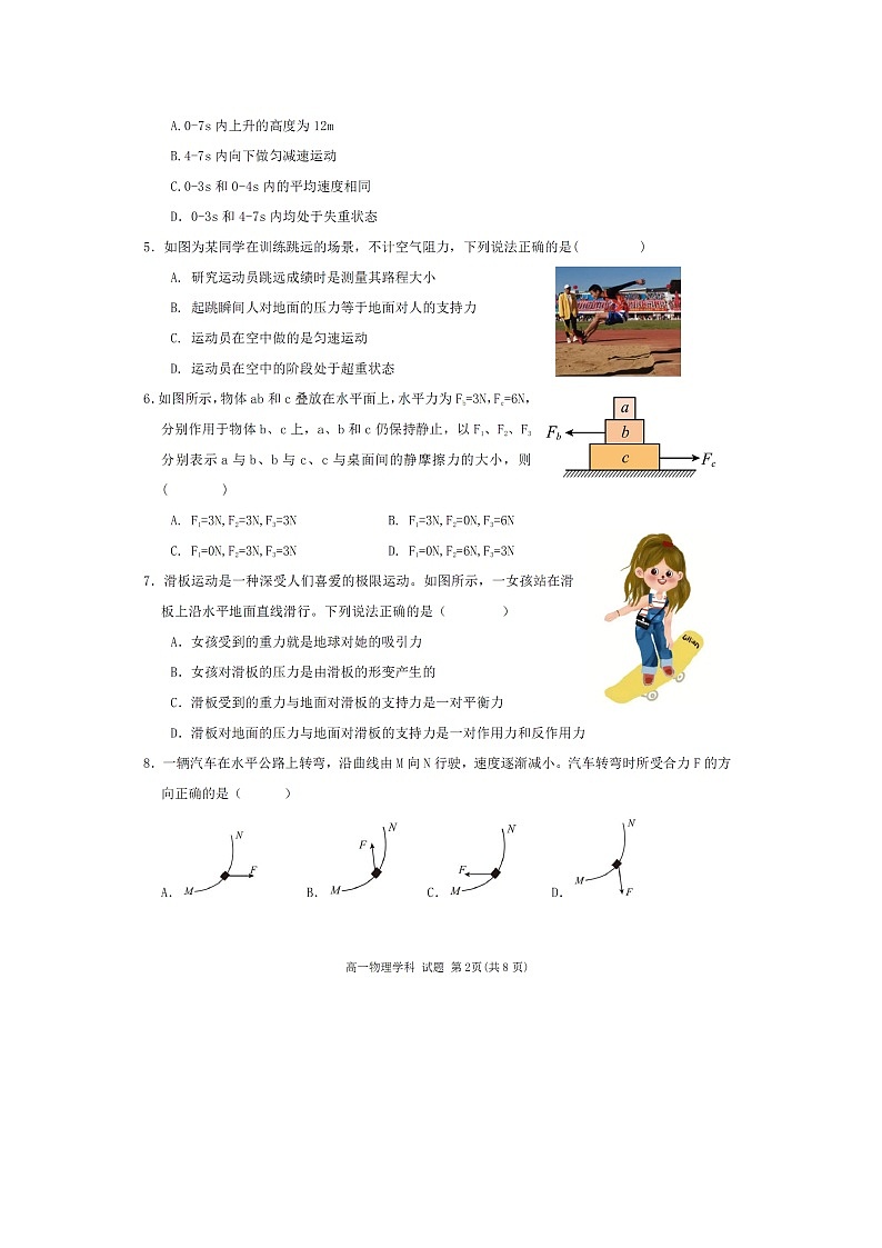 浙江省五湖联盟2024-2025学年高一下学期期中联考物理试卷第2页