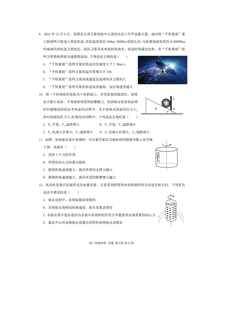 浙江省五湖联盟2024-2025学年高一下学期期中联考物理试卷第3页