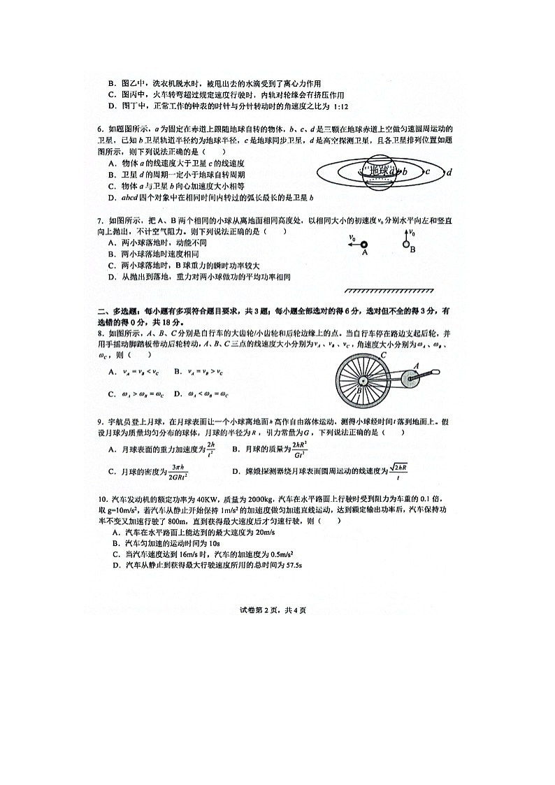 广西壮族自治区来宾市2024-2025学年高一下学期5月期中物理试卷第2页