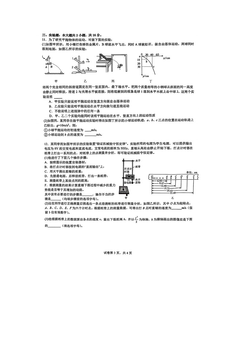 广西壮族自治区来宾市2024-2025学年高一下学期5月期中物理试卷第3页