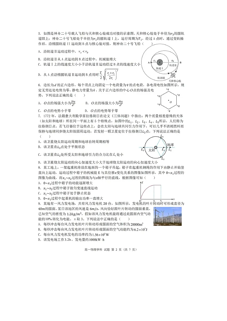 浙江省卓越联盟2024-2025学年高一下学期5月月考物理试卷第2页