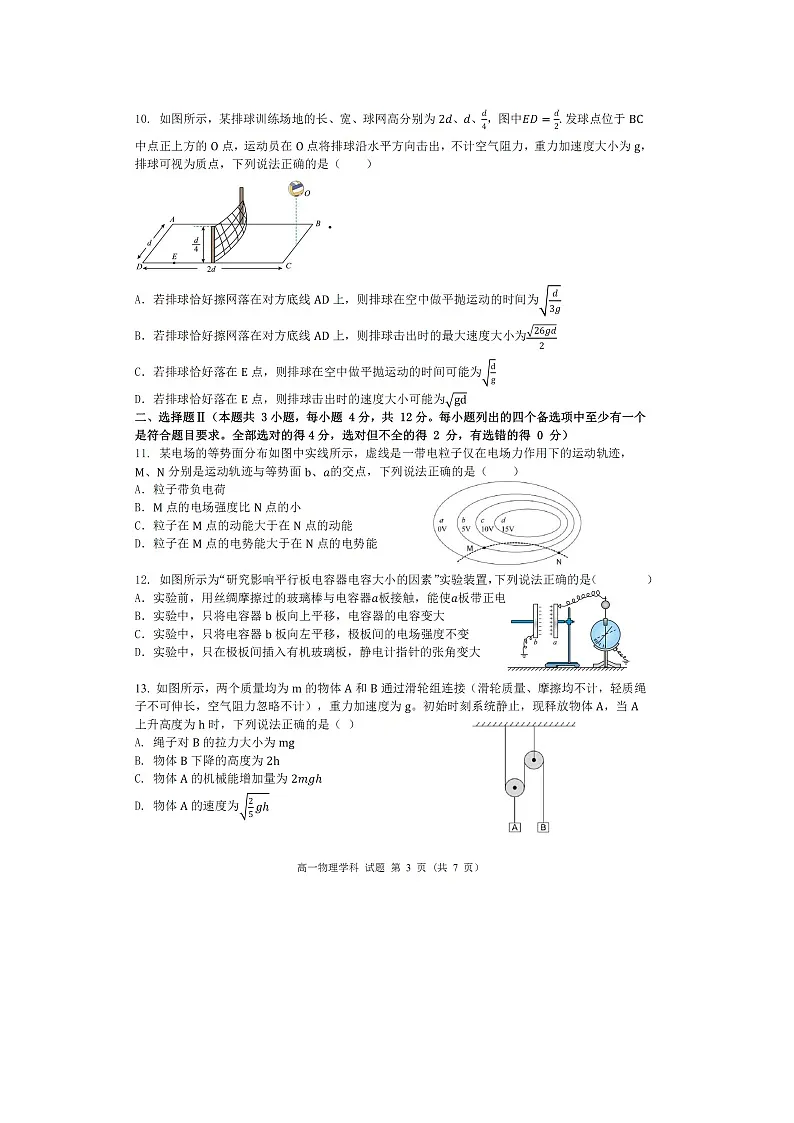 浙江省卓越联盟2024-2025学年高一下学期5月月考物理试卷第3页