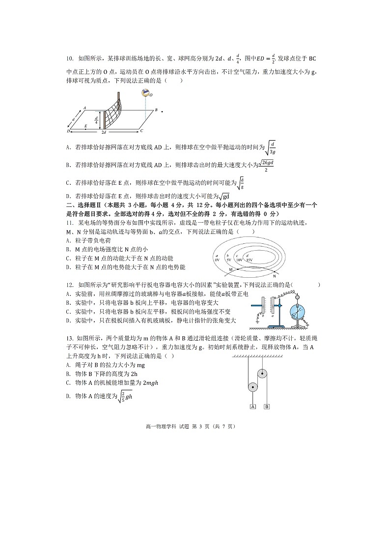 浙江省卓越联盟2024-2025学年高一下学期5月月考物理试卷第3页