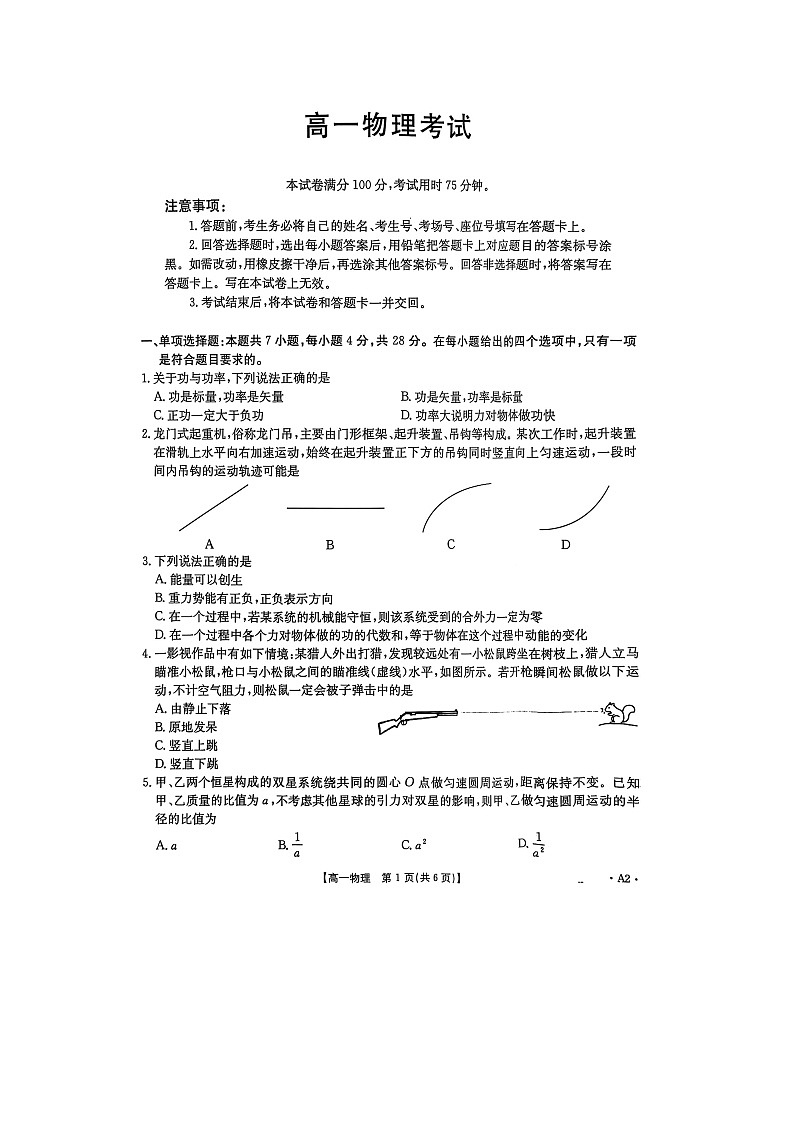 陕西省汉中市部分学校2024-2025学年高一下学期阶段性测试物理试卷第1页